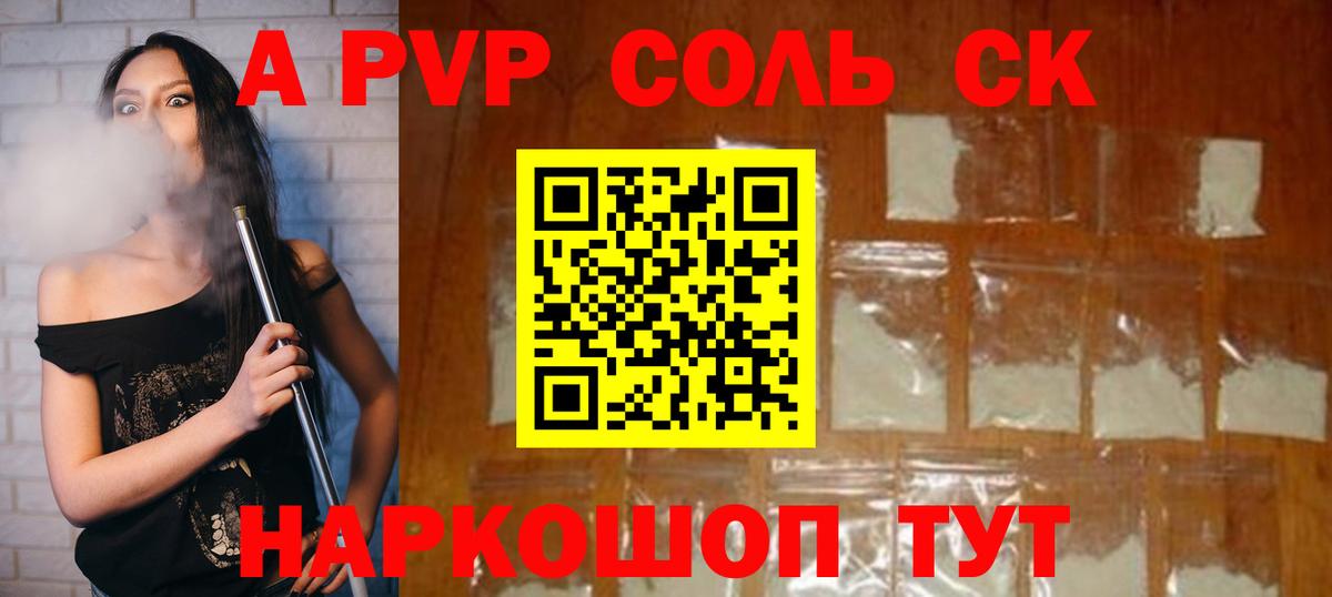 A-PVP мука Рубцовск