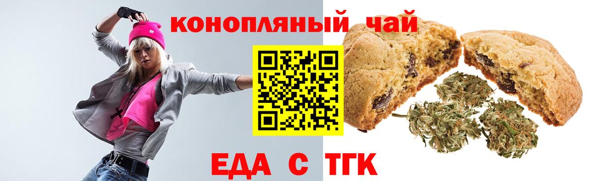 Рубцовск  Cannafood марихуана  Вход с VPN 