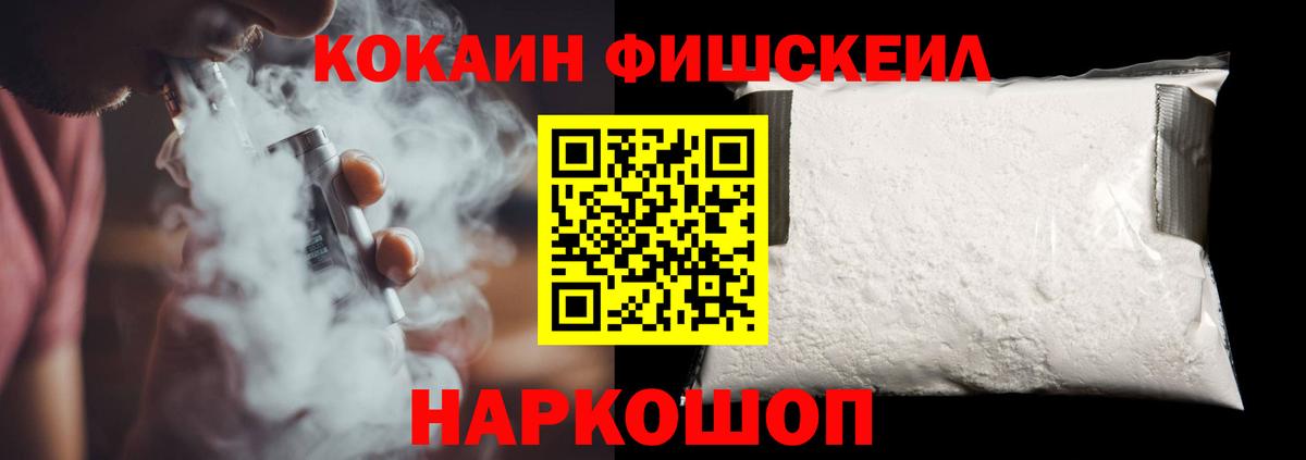 COCAIN Fish Scale Рубцовск