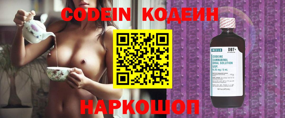 Кодеин напиток Lean (лин) Рубцовск