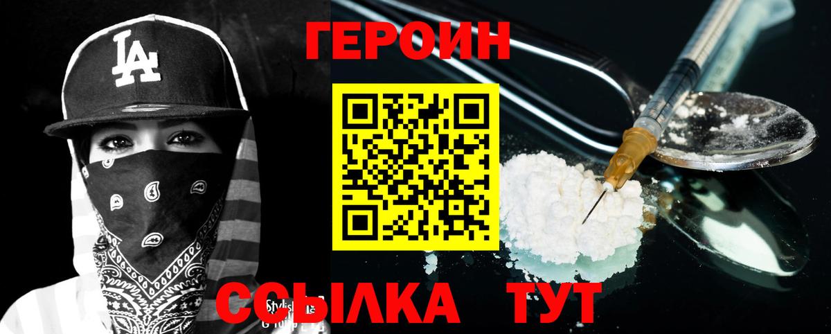 Рубцовск  Героин белый  Вход с VPN 