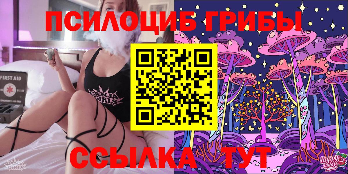 Псилоцибиновые грибы Magic Shrooms  Вход с VPN  Рубцовск 